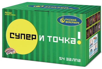 Супер - и точка! Фейерверк купить в Дальнереченске | dalnerechensk.salutsklad.ru