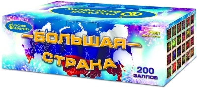 Большая страна Батарея салютов купить в Дальнереченске | dalnerechensk.salutsklad.ru