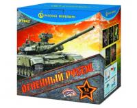 Огненный рубеж Фейерверк купить в Дальнереченске | dalnerechensk.salutsklad.ru