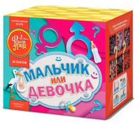 Мальчик или девочка М Фейерверк купить в Дальнереченске | dalnerechensk.salutsklad.ru