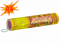 Листопад Хлопушки купить в Дальнереченске | dalnerechensk.salutsklad.ru