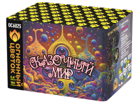 Сказочный мир Батарея салютов купить в Дальнереченске | dalnerechensk.salutsklad.ru