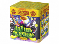 Даешь молодежь Батарея салютов купить в Дальнереченске | dalnerechensk.salutsklad.ru