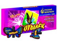 Мотылёк Летающий фейерверк купить в Дальнереченске | dalnerechensk.salutsklad.ru