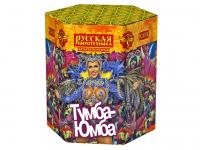 Тумба-Юмба Пиротехнический фонтан купить в Дальнереченске | dalnerechensk.salutsklad.ru