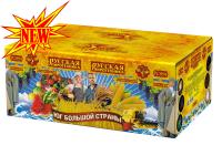 Юг Большой Страны Салют купить в Дальнереченске | dalnerechensk.salutsklad.ru