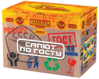 Салют по ГОСТу Салют купить в Дальнереченске | dalnerechensk.salutsklad.ru