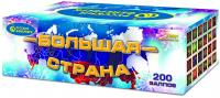 Большая страна Батарея салютов купить в Дальнереченске | dalnerechensk.salutsklad.ru