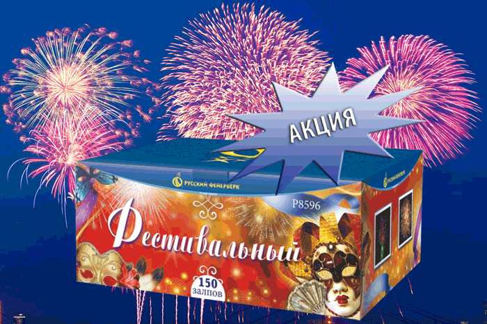 Фейерверки купить оптом специальное предложение - Дальнереченск | dalnerechensk.salutsklad.ru