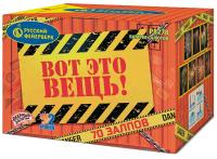 Вот это вещь! Салют купить в Дальнереченске | dalnerechensk.salutsklad.ru