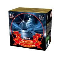 Летучий голландец Салют купить в Дальнереченске | dalnerechensk.salutsklad.ru