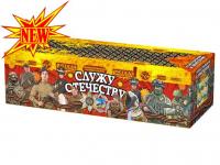 Служу Отечеству Салют купить в Дальнереченске | dalnerechensk.salutsklad.ru