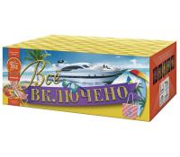 Всё включено Батарея салютов купить в Дальнереченске | dalnerechensk.salutsklad.ru