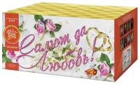 Салют да любовь Батарея салютов купить в Дальнереченске | dalnerechensk.salutsklad.ru