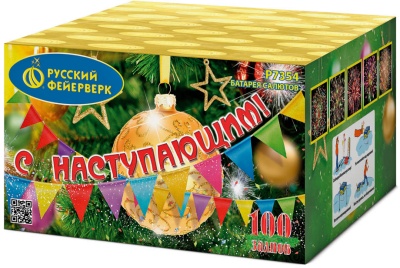 С Наступающим! Фейерверк купить в Дальнереченске | dalnerechensk.salutsklad.ru