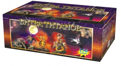 Битва титанов Салют купить в Дальнереченске | dalnerechensk.salutsklad.ru