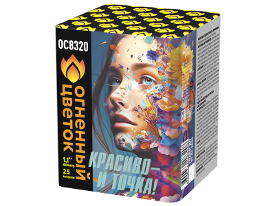 Красиво - и точка Батарея салютов купить в Дальнереченске | dalnerechensk.salutsklad.ru