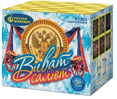 Виват, салют! Салют купить в Дальнереченске | dalnerechensk.salutsklad.ru