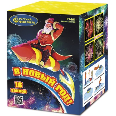 В Новый год! Салют купить в Дальнереченске | dalnerechensk.salutsklad.ru