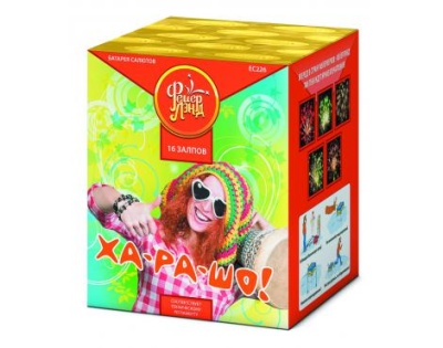 Ха-ра-шо Салют купить в Дальнереченске | dalnerechensk.salutsklad.ru