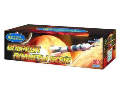 Впереди планеты всей Батарея салютов купить в Дальнереченске | dalnerechensk.salutsklad.ru