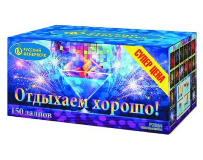 Отдыхаем хорошо! Фейерверк купить в Дальнереченске | dalnerechensk.salutsklad.ru