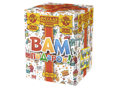 Вам подарок! Фейерверк купить в Дальнереченске | dalnerechensk.salutsklad.ru