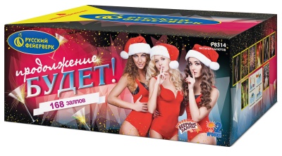 Продолжение будет Батарея салютов купить в Дальнереченске | dalnerechensk.salutsklad.ru