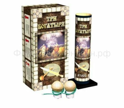 Три богатыря Фестивальные шары купить в Дальнереченске | dalnerechensk.salutsklad.ru