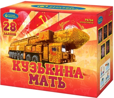 Кузькина мать Салют купить в Дальнереченске | dalnerechensk.salutsklad.ru