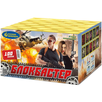 Блокбастер Салют купить в Дальнереченске | dalnerechensk.salutsklad.ru