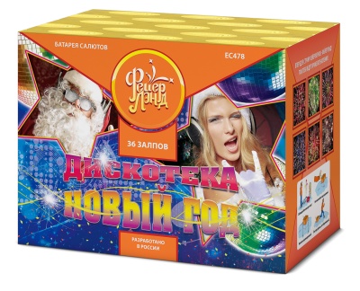 Дискотека Новый год Салют купить в Дальнереченске | dalnerechensk.salutsklad.ru