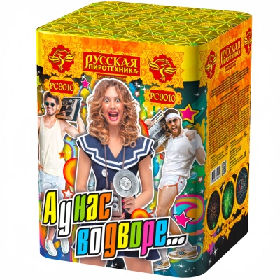 А у нас во дворе… Салют купить в Дальнереченске | dalnerechensk.salutsklad.ru