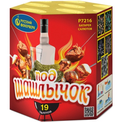 Под шашлычок! Салют купить в Дальнереченске | dalnerechensk.salutsklad.ru