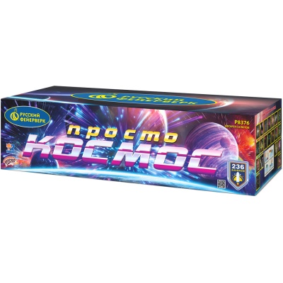 Просто космос Батарея салютов купить в Дальнереченске | dalnerechensk.salutsklad.ru