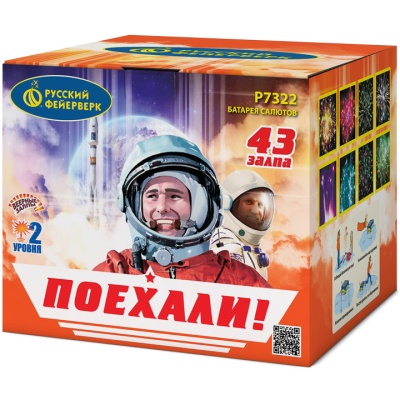 Поехали! Фейерверк купить в Дальнереченске | dalnerechensk.salutsklad.ru