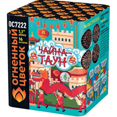 Чайна-Таун Фейерверк купить в Дальнереченске | dalnerechensk.salutsklad.ru