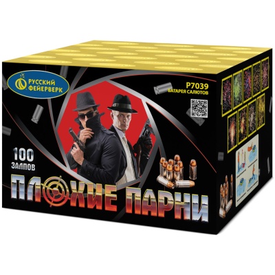 Плохие парни Салют купить в Дальнереченске | dalnerechensk.salutsklad.ru